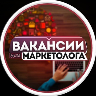 Logo saluran telegram marketing_rabota — marketing jobs - вакансии для маркетологов