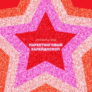 Логотип телеграм канала @marketing_skop — Маркетинговый калейдоскоп