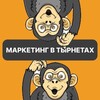 Логотип телеграм канала @marketing_v_tyrnetah — Маркетинг в тырнетах