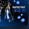 Логотип телеграм канала @marketingbezkosmetiki — Маркетинг это Я!||Та самая Анастасия Тюмень