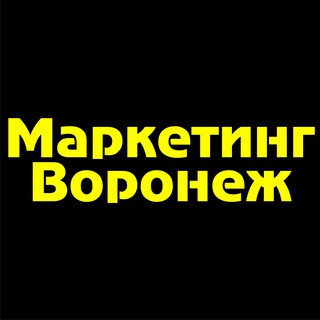 Логотип телеграм канала @marketingvrn — Маркетинг Воронеж