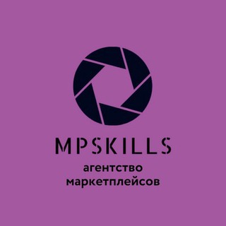 Логотип телеграм канала @marketplace_mpskills — MPSkills агентство маркетплейсов