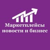 Логотип телеграм канала @marketplace_business — Маркетплейсы | Новости и бизнес