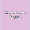 Логотип телеграм -каналу marketplacekhua — Маркетплейс Харків