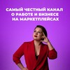 Логотип телеграм канала @marketplacelp — Мама, я WBнутая🫠