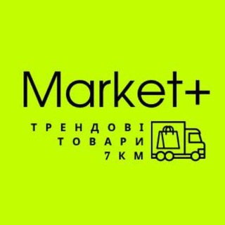 Логотип телеграм канала @marketplius — Market  Трендові товари оптом