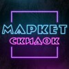 Логотип телеграм канала @markettt_skidok — Маркет Скидок
