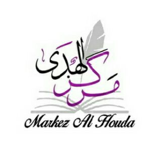 Logo de la chaîne télégraphique markezalhouda - Markez Al Houda