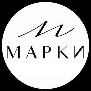 Логотип телеграм канала @marki_stores — МАРКИ - мода и красота здесь