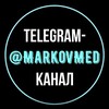 Логотип телеграм канала @markovmed — MarkovMed