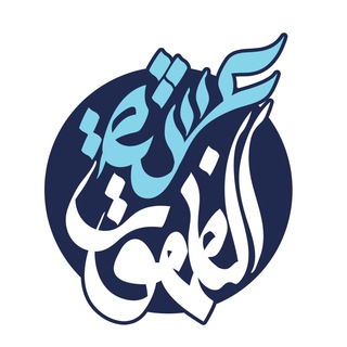 لوگوی کانال تلگرام markzalasheh — عشية الظهور ع-ع