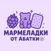 Логотип телеграм канала @marmeladsweethalal — Халяль мармелад «Sweet”