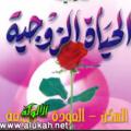 Logo saluran telegram married0 — لحياة زوجية ناجحة