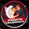 Logo of telegram channel marriednews — News Wedding 💒 🗞️