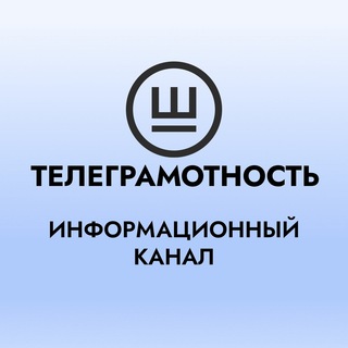 Логотип телеграм канала @marshag_telega — ТЕЛЕГРАМОТНОСТЬ