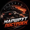 Логотип телеграм канала @marshrut_postroen_import — Маршрут Построен 🇪🇺🇷🇺