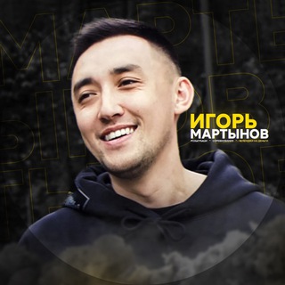 Логотип телеграм канала @martynov_23 — MARTYNOV23