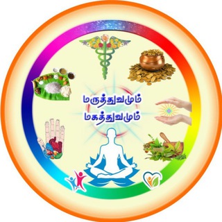 Logo saluran telegram maruthuvamum_mahathuvamum — 💐மருத்துவமும் மகத்துவமும்💐 @ இனிக்கும் இன்பம்