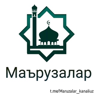 Logo saluran telegram maruzalar_kanaliuz — Маърузалар