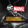 Логотип телеграм канала @marveldckinocomics — DC/Marvel - кинокомикс
