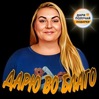 Логотип телеграм канала @marysa38polysay — Дари Получай с Екатериной Жавнеровой
