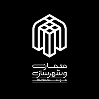 لوگوی کانال تلگرام masaf_memari — واحد معماری‌ و‌ شهرسازی مؤسسه مصاف