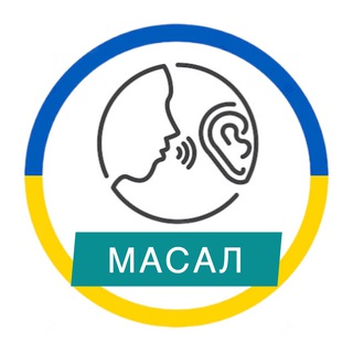 Telegram channel 🇺🇦 МАСАЛ 🇺🇦 logo