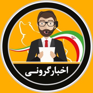 لوگوی کانال تلگرام mashadiyatel — اخبار فوري گروني   بورس
