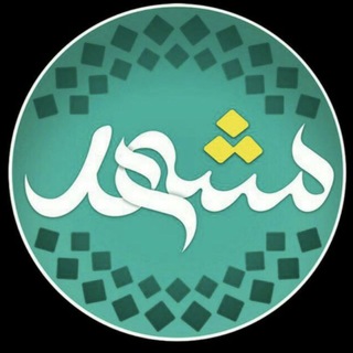 لوگوی کانال تلگرام mashhad — مشهد