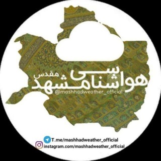 Logo saluran telegram mashhadweather_official — هواشناسی(مشهد)