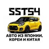 Telegram channel SST54 | Авто из Японии, Кореи, Китая logo