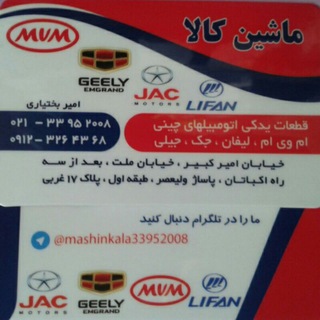 لوگوی کانال تلگرام mashinkala33952008 — ماشین کالا