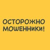 Логотип телеграм канала @mashkiuzb — ‼️ СТОП МОШЕННИКИ ‼️