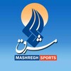 لوگوی کانال تلگرام mashreghsports — اخبار ورزشی | مشرق