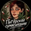 Логотип телеграм канала @masia2288 — Питерская сумашедшая вещает о тюряжке 😈