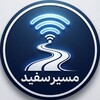 لوگوی کانال تلگرام masir_sefid — مسیر سفید 🕊