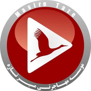 Logo saluran telegram masire_taze — مسیرتازه