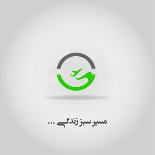 لوگوی کانال تلگرام masirsabzzendegi — مسیر سبز زندگی