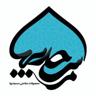 Logo saluran telegram masjediha_salamati — محصولات سلامتی مسجدیها