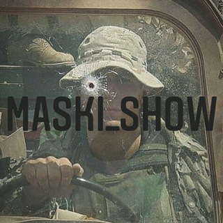 Логотип телеграм канала @maski_show1 — Maski_show