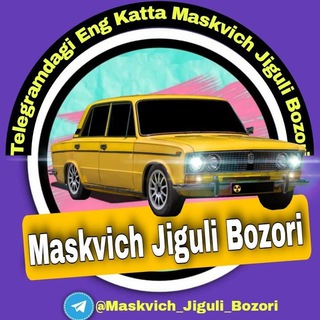 Telegram kanalining logotibi maskvich_jiguli_bozori — Maskvich Jiguli Bozori ️
