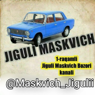 Telegram kanalining logotibi maskvich_jigulii — Maskvich Jigulii 🚗/ Rasmiy kanal