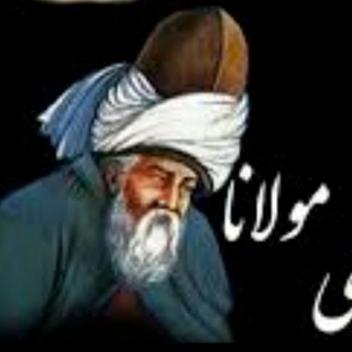 لوگوی کانال تلگرام masnavi77 — مولانا( مثنوی معنوی )