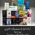 لوگوی کانال تلگرام masolatlaqri — محصولات زیبایی، چاقی ولاغری ضیاء 👌