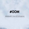 Telegram channel #OOM logo