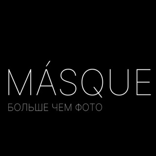 Логотип телеграм канала @masquefoto — MÁSQUE | SEO, инфографика, съемки WILDBERRIES