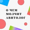 Логотип телеграм канала @mass_posting — О чем молчит Авитолог | Татьяна Наумова