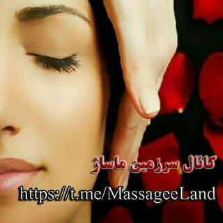 Logo of telegram channel massageeland — ❤ Massage Land ❤