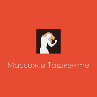 Telegram kanalining logotibi massajbestuz — Массаж в Ташкенте
