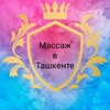 Telegram kanalining logotibi massajeuz — Массаж